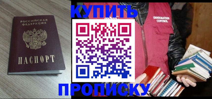 прописка регистрация в Бронницах