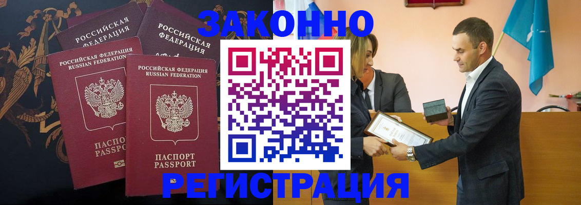 прописка штамп в Бронницах